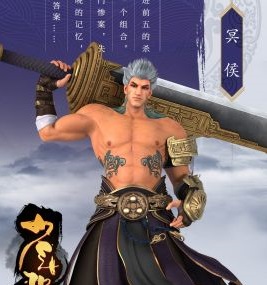 冥侯