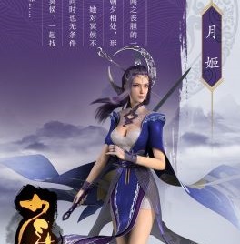 月姬