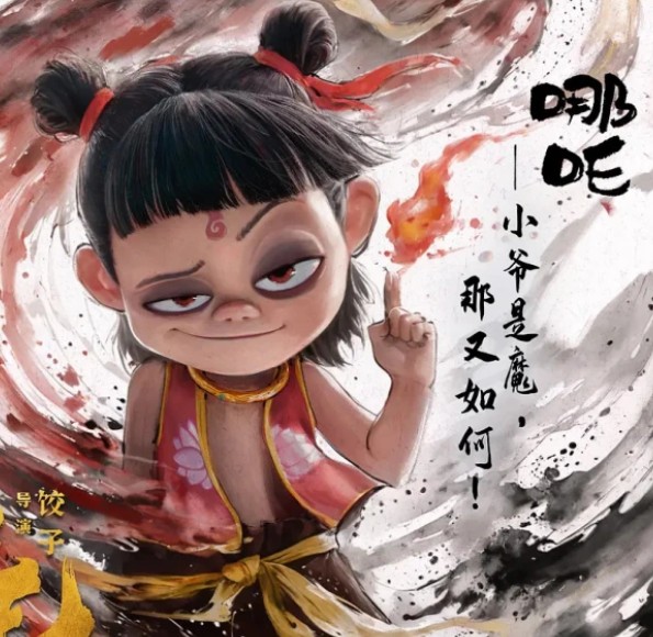 哪吒